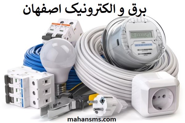 تصویر دایرکتوری برق و الکترونیک اصفهان